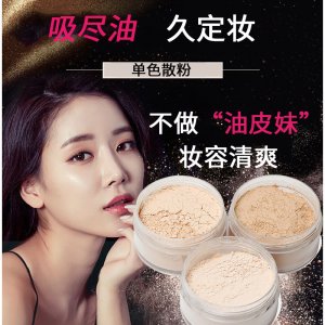 定妆透明蜜粉OEM/ODM定制代加工