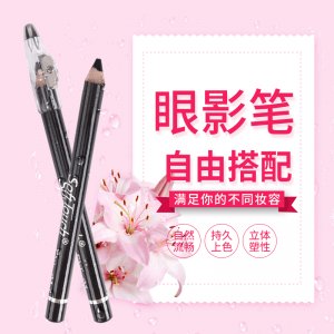 柏秀化妆品 soft touch 眼线笔贴牌OEM/ODM