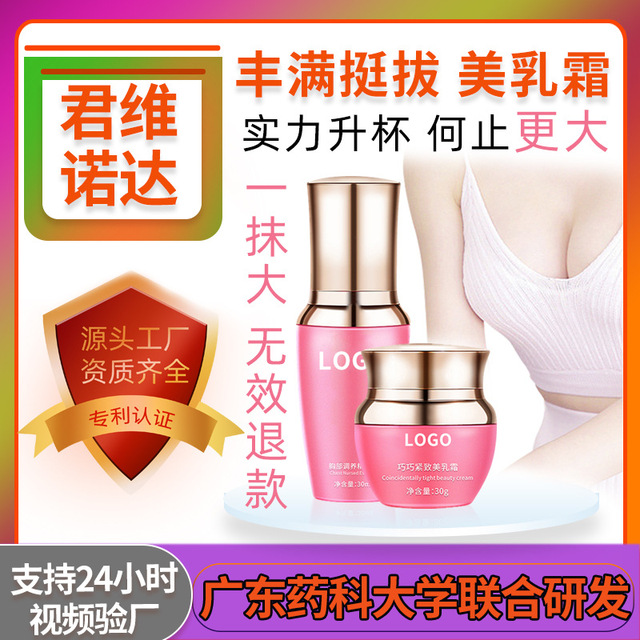 豐胸膏豐韻美乳霜膏貼牌定制代加工