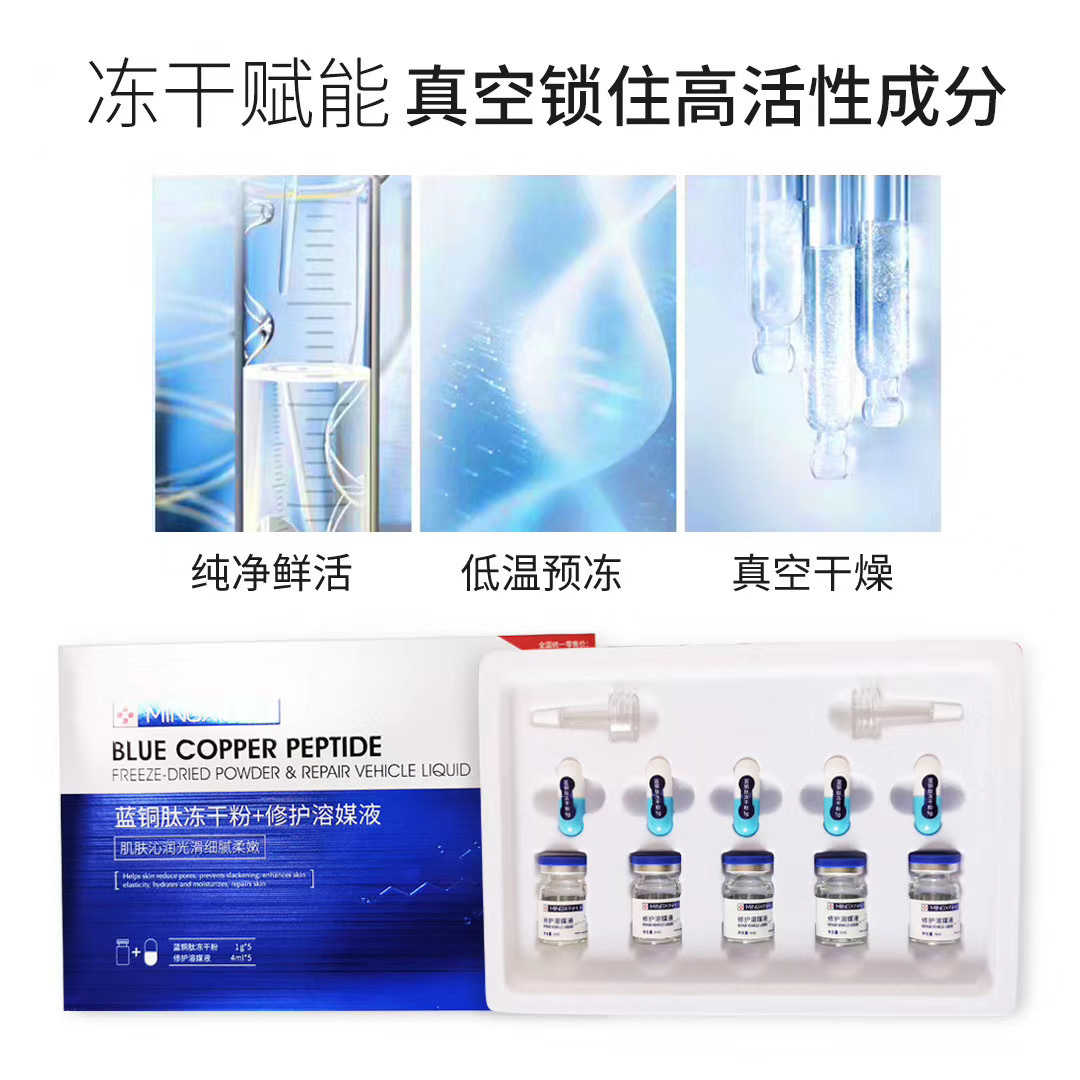 蓝铜肽冻干粉.OEM/ODM代加工