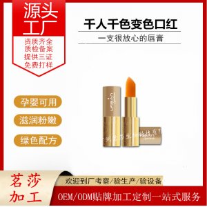 维生素滋润保湿变色口红贴牌OEM/ODM