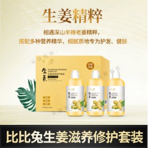 比比兔生姜洗护三件套OEM/ODM代加工