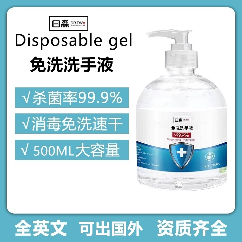 大瓶免洗洗手液OEM/ODM定制代加工