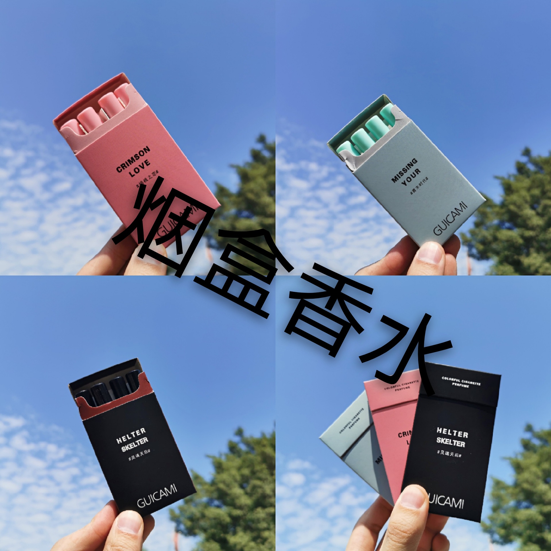 GUICAMI 烟盒烟管香水贴牌OEM/ODM