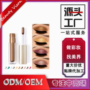 钻石液体眼影贴牌OEM/ODM