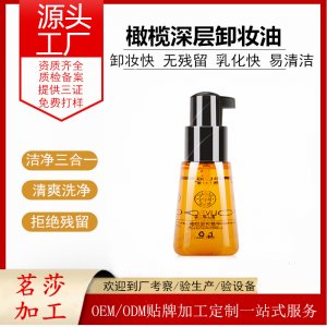 橄榄油卸妆水贴牌OEM/ODM