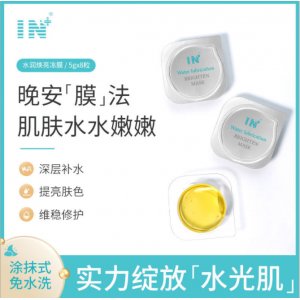 IN冻膜睡眠面膜可OEM/ODM代工