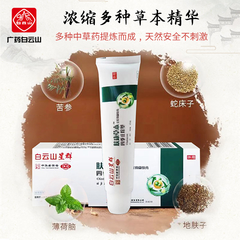 广药白云山草本止痒抑菌乳膏OEM代加工