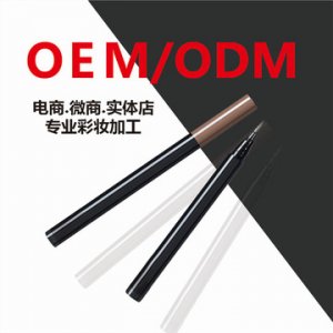 液体水眉笔贴牌定制代加工