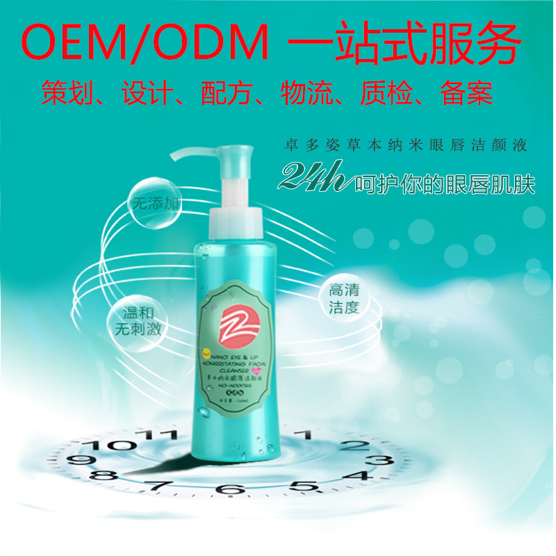 草本清洁脸眼唇部卸妆油OEM代加工