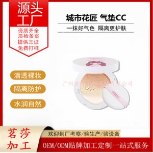 水润粉底液OEM/ODM代加工