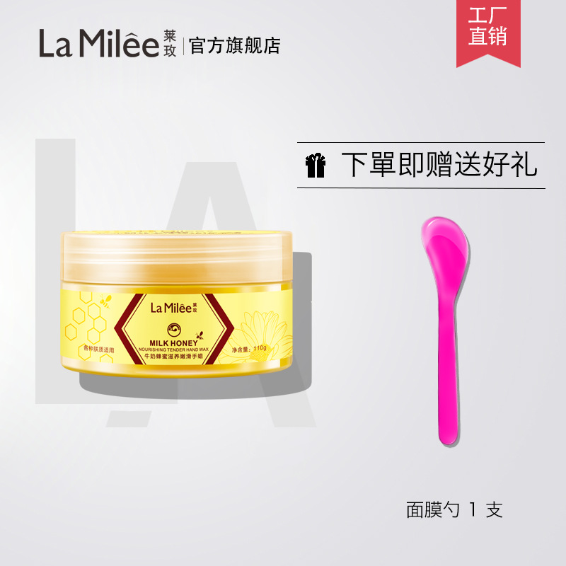 莱玫黄金蜂蜜手蜡手膜OEM/ODM代加工