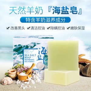 收縮毛孔海鹽手工皂代加工貼牌OEM/ODM