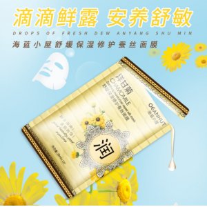 海蓝小屋舒缓保湿洋甘菊蚕丝面膜代加工贴牌OEM/ODM