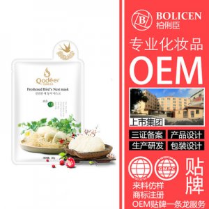 柏俐臣 韩国燕窝面膜OEM代加工