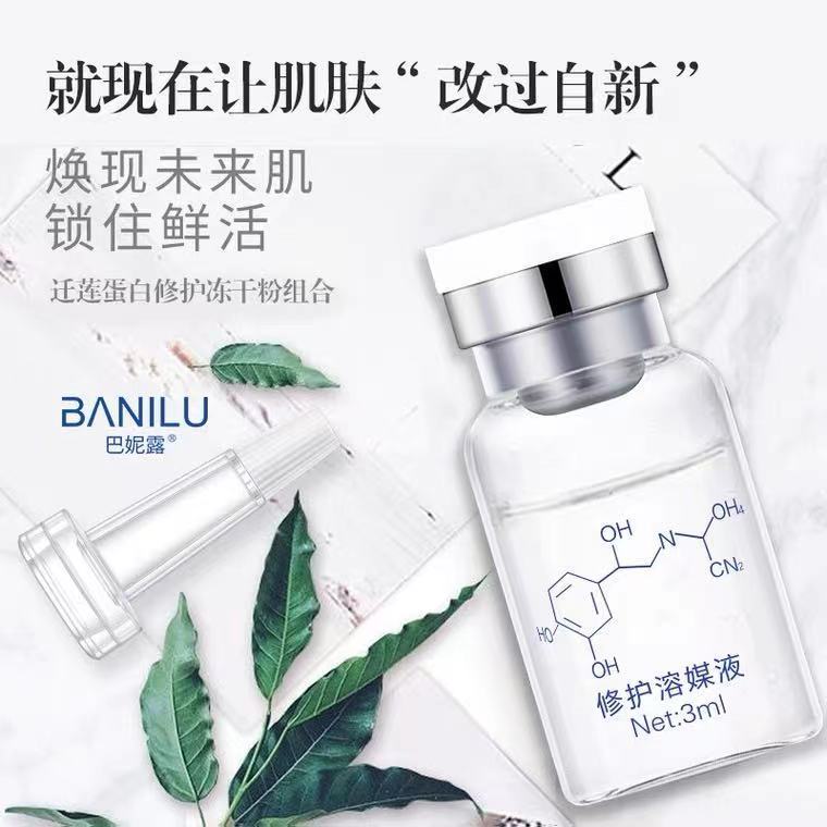 蛋白修护冻干粉OEM/ODM代加工