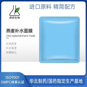 燕麦蚕丝补水面膜OEM代加工