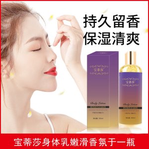 铁皮石斛香水身体乳OEM/ODM代加工