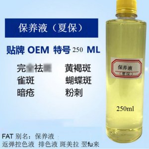 保養液OEM/ODM代加工