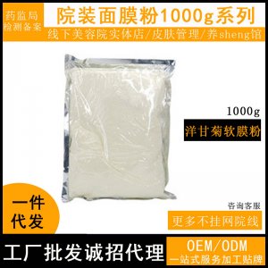 洋甘菊玫瑰牛奶补水面膜代加工贴牌OEM/ODM