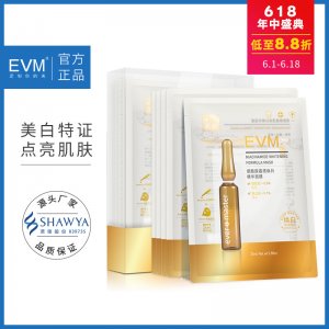 EVM烟酰胺美白面膜代加工贴牌OEM/ODM