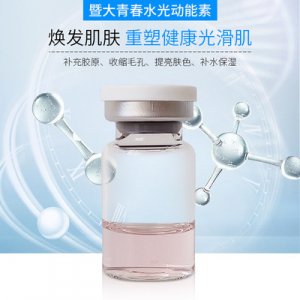 水光青春动能素精华OEM代加工