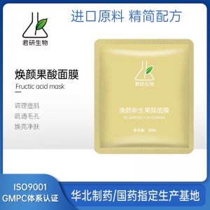 高端焕颜果酸面膜可OEM/ODM代工