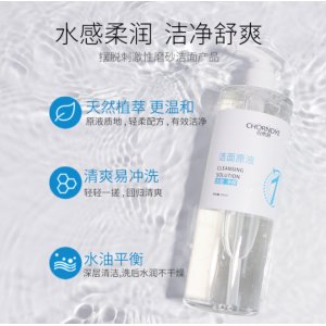 自然妍洁面原液代加工贴牌OEM/ODM