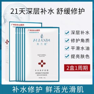 芙兰荙补水修护面膜贴牌定制代加工
