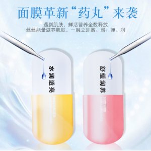 金泊尔药丸面膜贴牌定制代加工