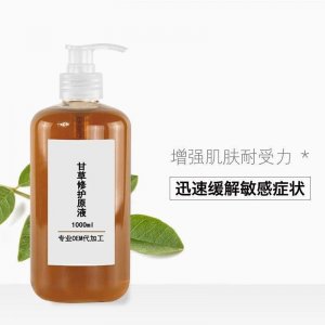 甘草修护原液OEM/ODM代加工