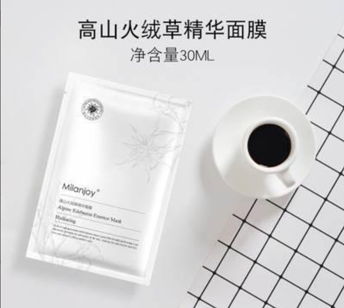 高山火绒草精华面膜代加工贴牌OEM/ODM
