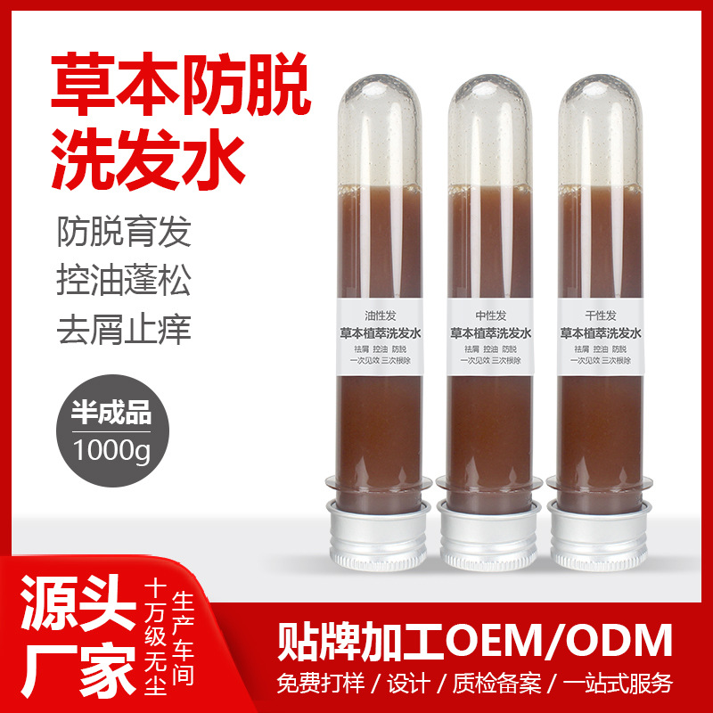 草本洗发水贴牌OEM/ODM