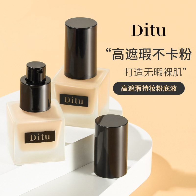 小方瓶遮瑕粉底液贴牌OEM/ODM