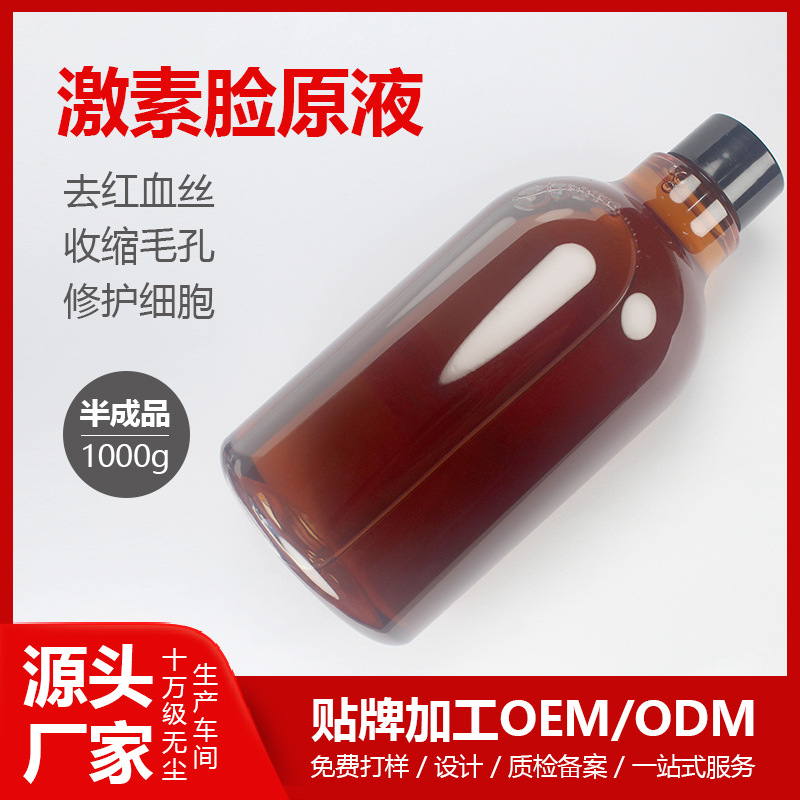 激素脸修复原液可OEM/ODM代工
