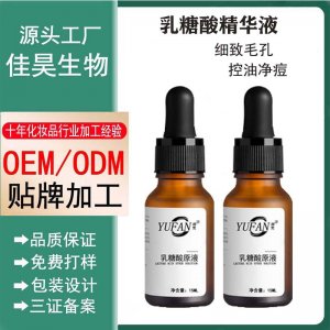 乳糖酸补水精华贴牌OEM/ODM
