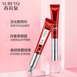 苏贝泉电动按摩眼霜贴牌定制代加工