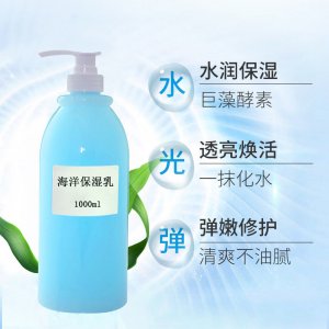 海洋之水保湿乳液OEM代加工
