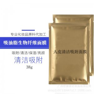 人皮清洁面膜代加工贴牌OEM/ODM