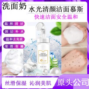 水光清颜洁面慕斯OEM/ODM代加工