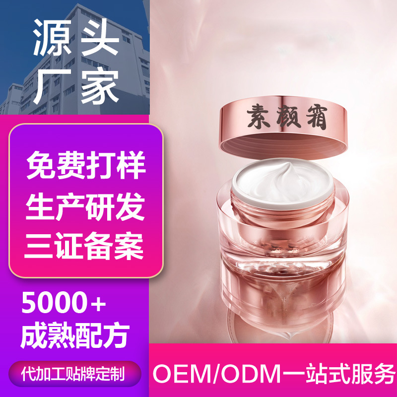 保湿修护面霜可OEM/ODM代工