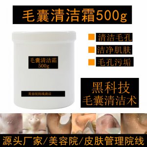 毛囊净肤霜贴牌定制代加工