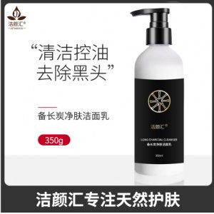 洁颜汇洁颜汇男士竹炭洗面奶350gOEM/ODM代加工