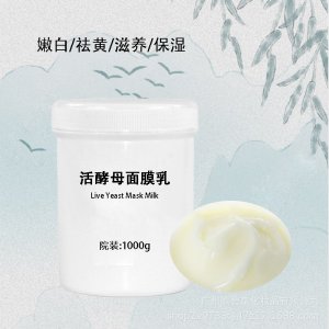 涂抹式酸奶面膜贴牌OEM/ODM