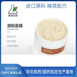 酒粕面膜提亮去角质可OEM/ODM代工