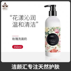 洁颜汇玫瑰洗面奶贴牌OEM/ODM