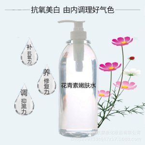 花青素精华液贴牌OEM/ODM