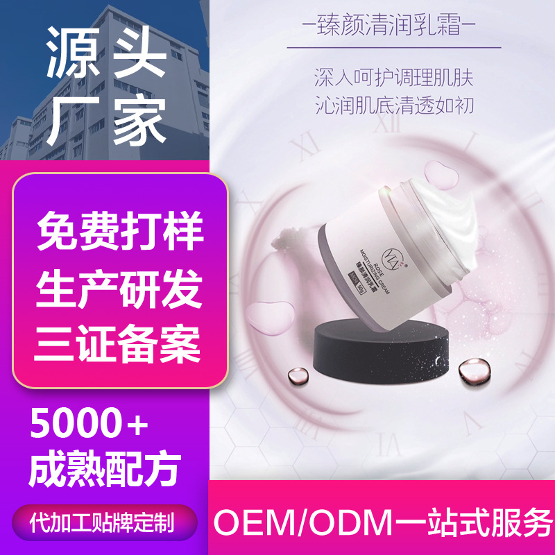 补水保湿锁水润肤面霜贴牌OEM/ODM