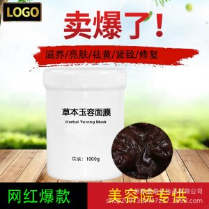 草本玉颜j洁面面膜OEM/ODM定制代加工