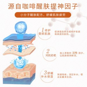 抗氧咖啡面膜贴牌定制代加工